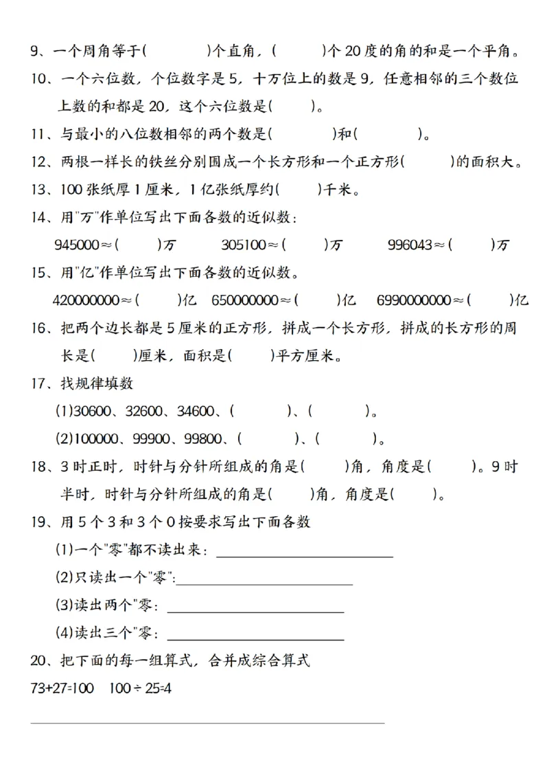 《24年四上数学易错题专项练习卷_4年级上册同步教辅_4上数学》第3页预览