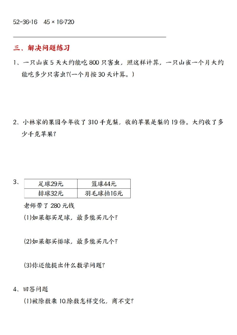 《24年四上数学易错题专项练习卷_4年级上册同步教辅_4上数学》第4页预览