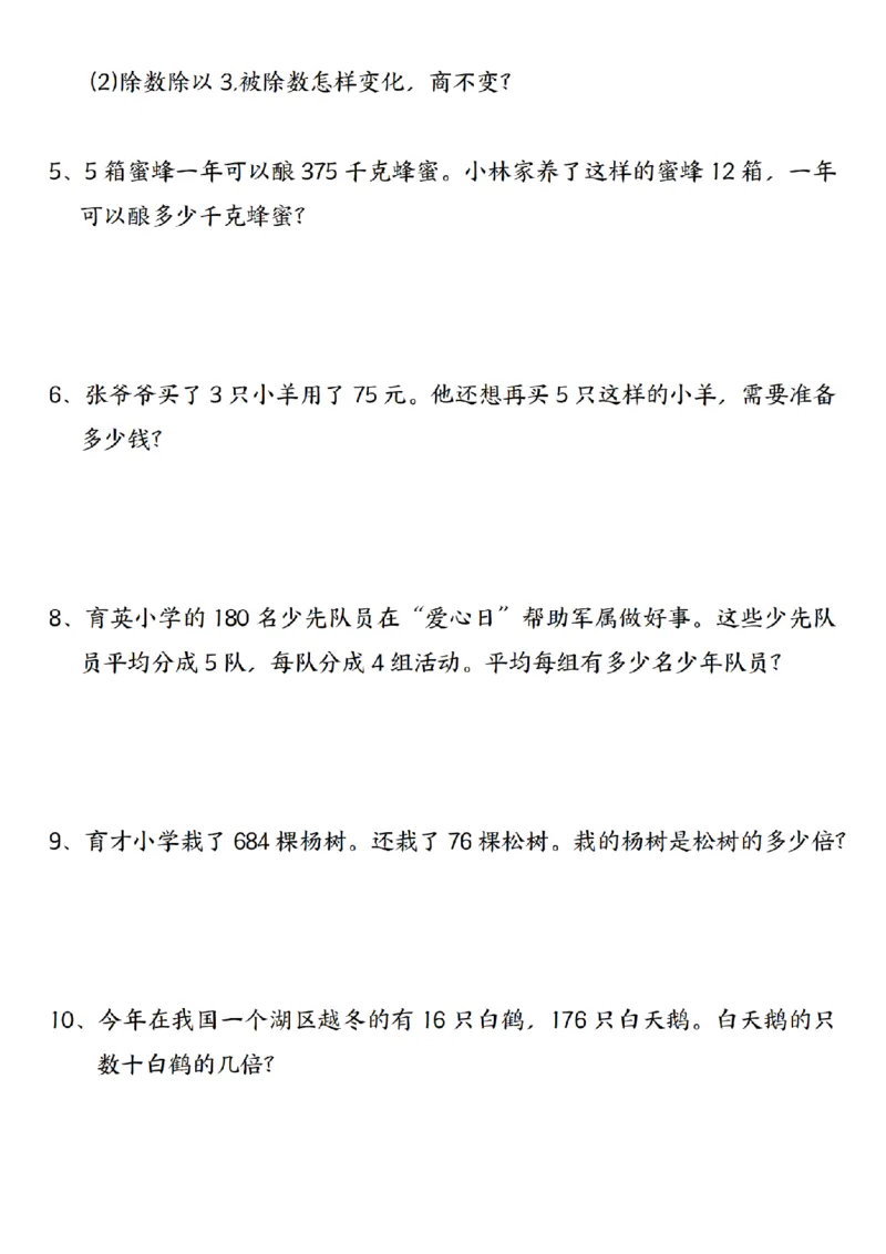 《24年四上数学易错题专项练习卷_4年级上册同步教辅_4上数学》第5页预览