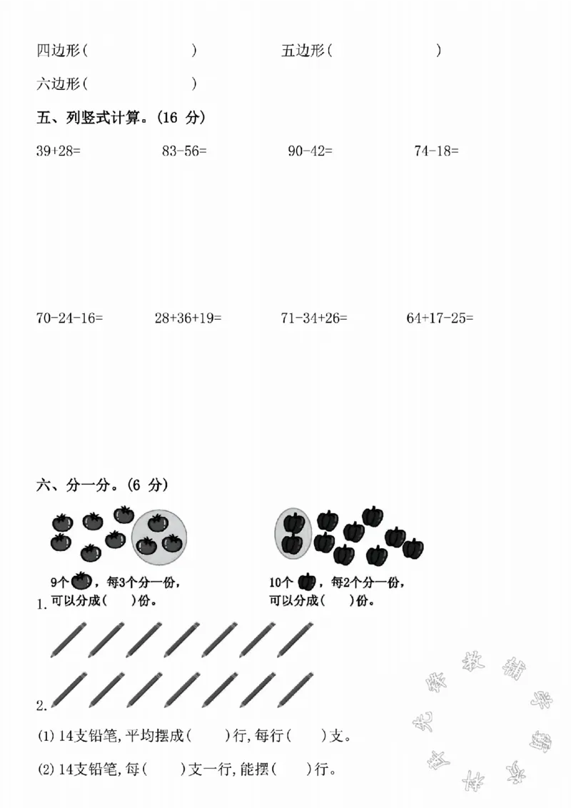 《24秋苏教版二年级上册数学真题期中测试卷-16除以4-SY_2年级上册同步教辅_2上-数学_二上数学-苏教版试卷》第2页预览