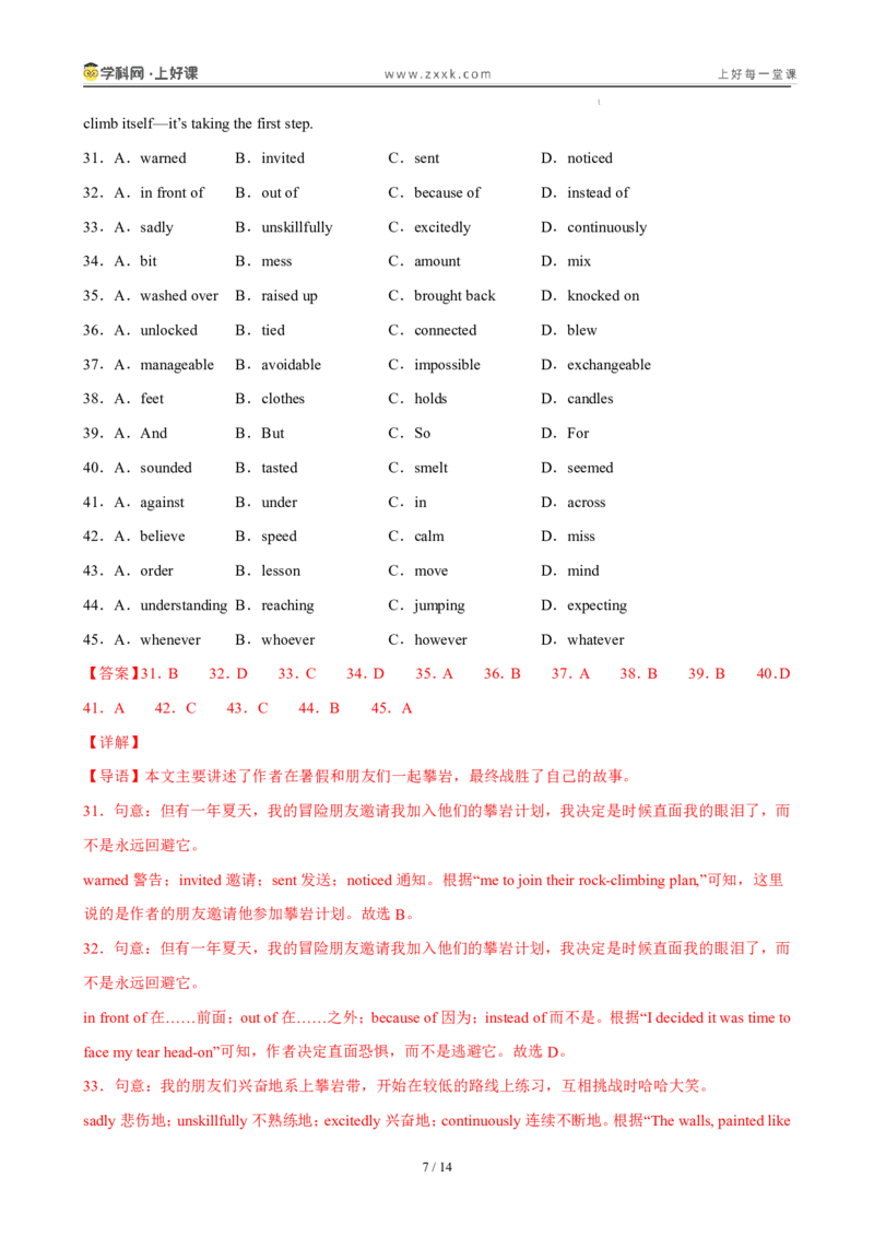 《九年级英语Unit4（暑假单元自测）（解析版）_26秋小学初中各机构教辅大合集（一本、教材帮、阳光同学、王朝霞、实验班、小典中点、上分卷、白欧、课堂笔记等等）_26秋初中教辅资料》第7页预览