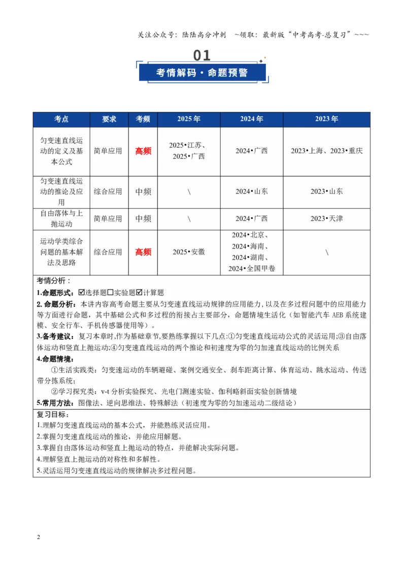 《第02讲匀变速直线运动的规律（复习讲义）（全国通用）（学生版）_04-物理-高考总复习_一轮复习_2026年-物理高考一轮复习_2026年高考物理一轮复习讲义+练习+课件（新教材新高考）-G55》第2页预览