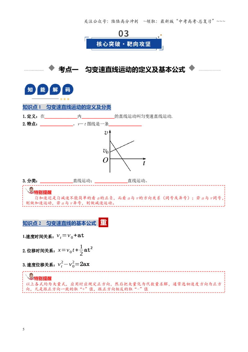 《第02讲匀变速直线运动的规律（复习讲义）（全国通用）（学生版）_04-物理-高考总复习_一轮复习_2026年-物理高考一轮复习_2026年高考物理一轮复习讲义+练习+课件（新教材新高考）-G55》第5页预览