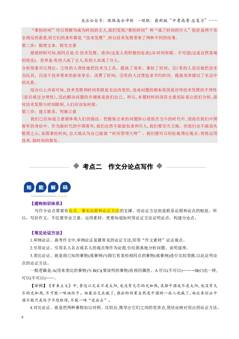 《第01讲议论文写作（复习讲义）（全国通用）（教师版）_一轮复习_2026年-语文一轮复习_2026年高考语文一轮复习讲义+练习+课件（新教材新高考）-G55_2026版_专题十作文》第8页预览
