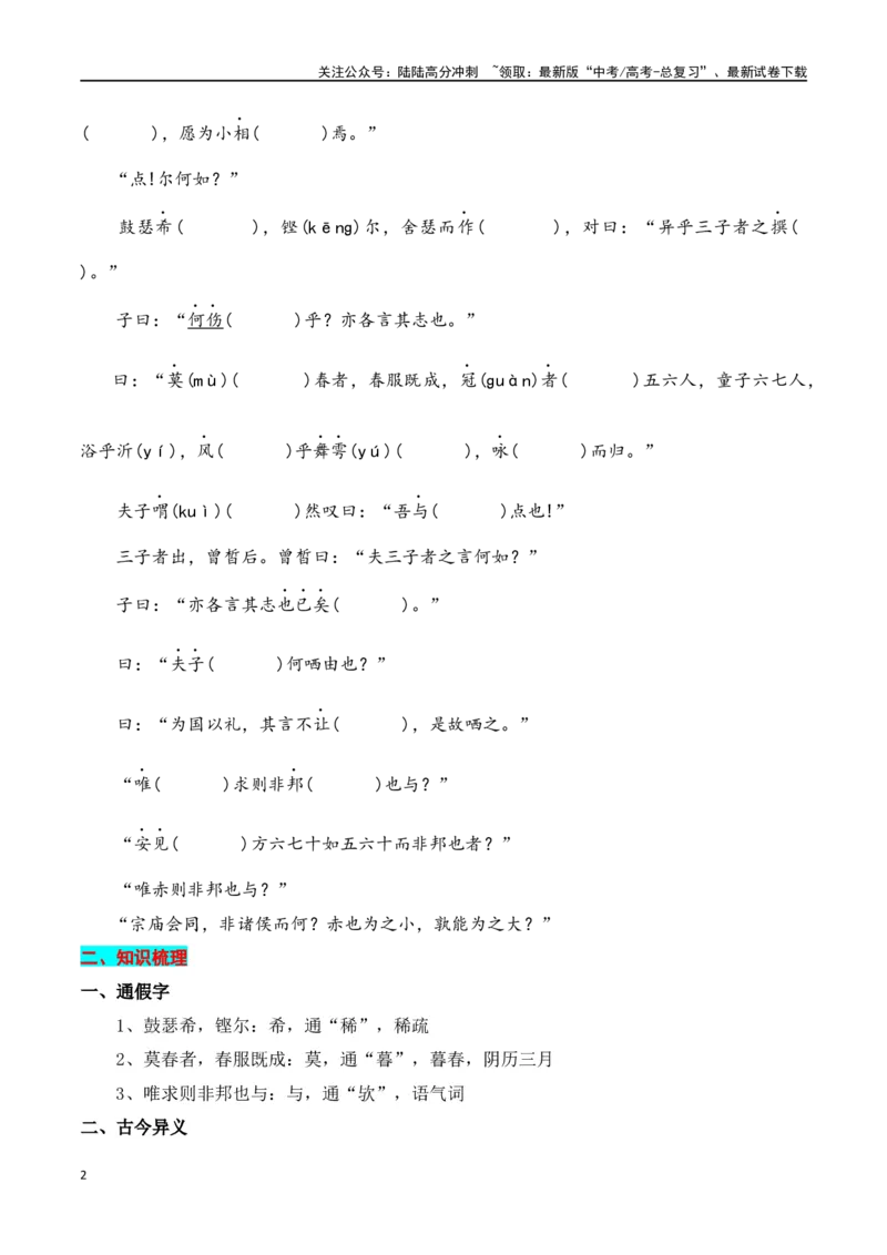 《专题02：必修下册文言知识梳理（学生版）_一轮复习_2025年_2025年高考语文一轮复习知识清单（全国通用）》第2页预览