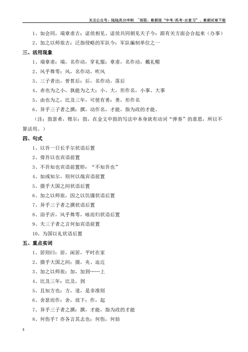 《专题02：必修下册文言知识梳理（学生版）_一轮复习_2025年_2025年高考语文一轮复习知识清单（全国通用）》第3页预览