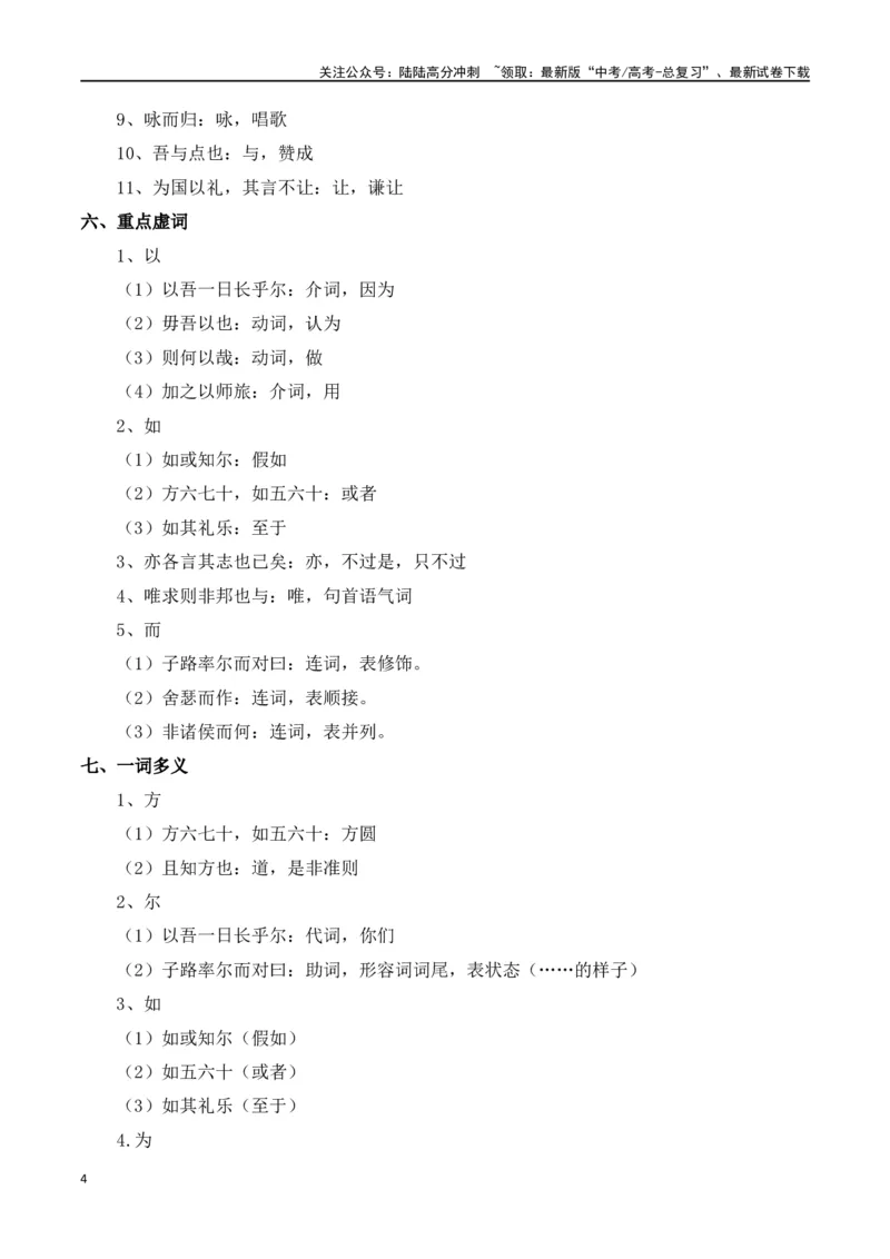 《专题02：必修下册文言知识梳理（学生版）_一轮复习_2025年_2025年高考语文一轮复习知识清单（全国通用）》第4页预览