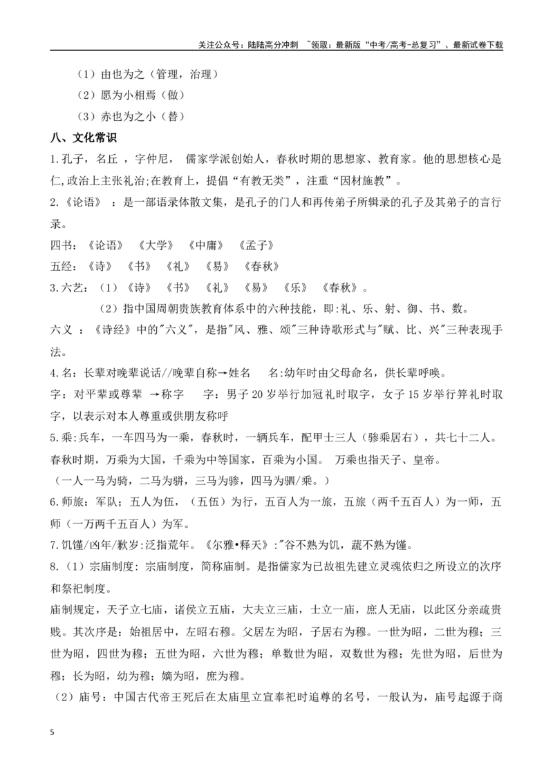 《专题02：必修下册文言知识梳理（学生版）_一轮复习_2025年_2025年高考语文一轮复习知识清单（全国通用）》第5页预览