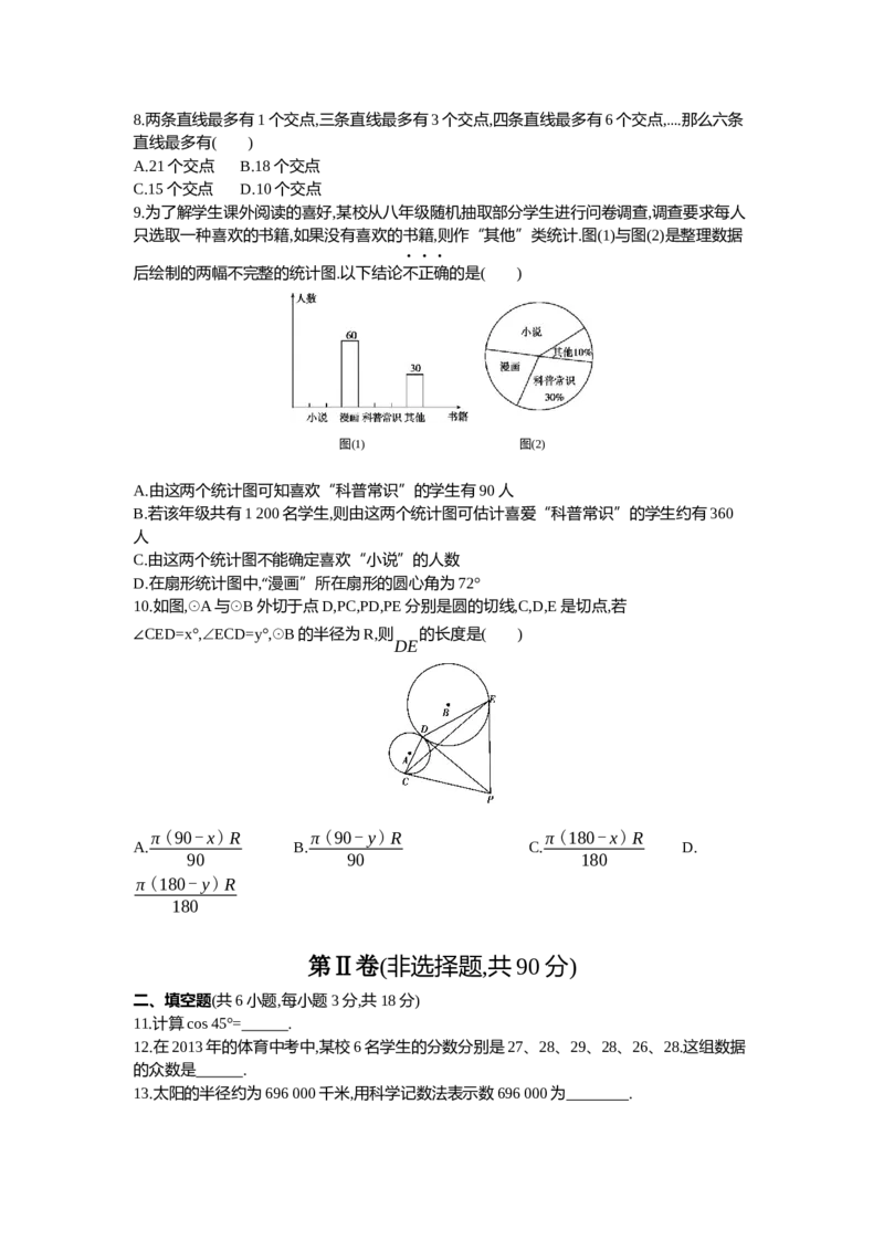《2013湖北武汉数学试卷+答案+解析(word整理版)_历年中考真题2013-2025_初中数学历年中考真题（2013-2025）_初中数学历年中考真题（2013-2023）_21湖北地区试卷》第2页预览
