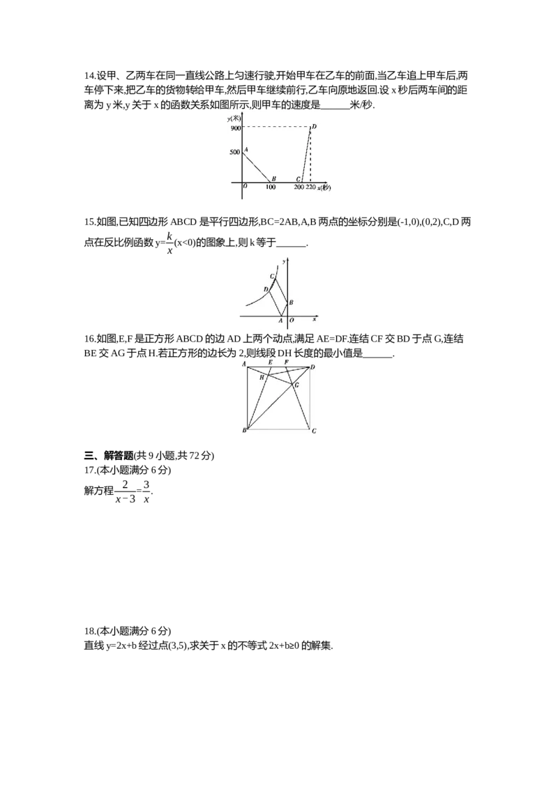 《2013湖北武汉数学试卷+答案+解析(word整理版)_历年中考真题2013-2025_初中数学历年中考真题（2013-2025）_初中数学历年中考真题（2013-2023）_21湖北地区试卷》第3页预览