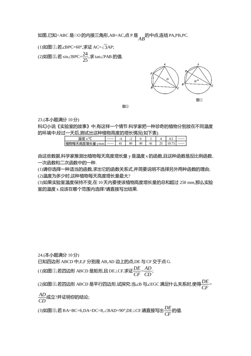 《2013湖北武汉数学试卷+答案+解析(word整理版)_历年中考真题2013-2025_初中数学历年中考真题（2013-2025）_初中数学历年中考真题（2013-2023）_21湖北地区试卷》第5页预览