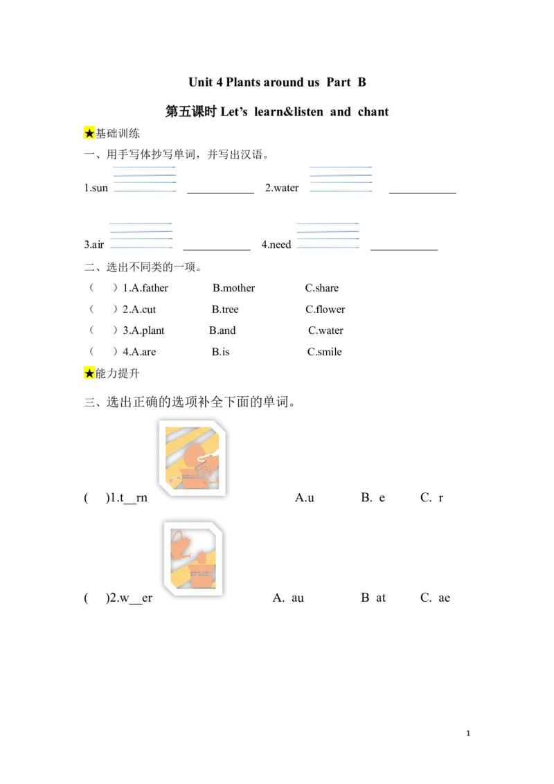 《核心素养人教版英语三年级上册-Unit4PlantsaroundusPartBLet'slearn&Listenandchant习题_小学英语_26秋人教PEP版英语3年级上册核心素养教案+课件新版_2026修订版三上》第1页预览