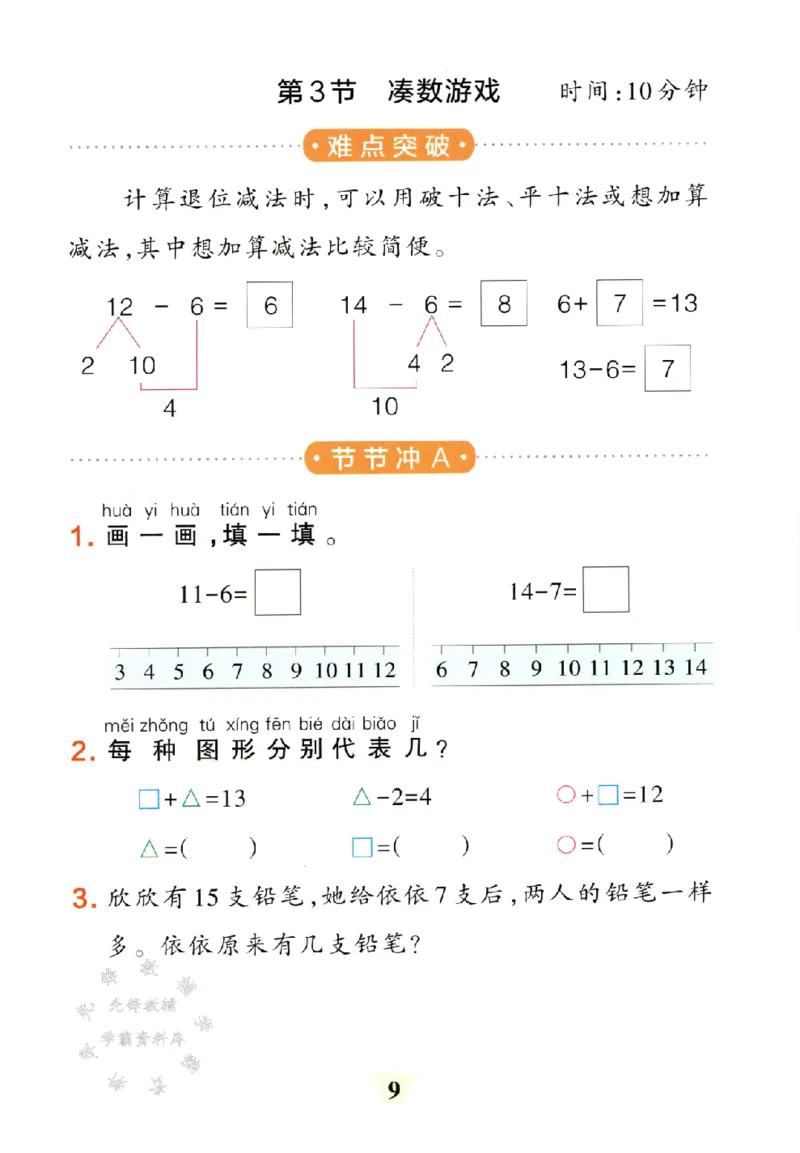 《BS版一年级下册数学提优训练SY_1年级下册同步教辅_1下-数学_一下数学-单元+期中+期末试卷_数学-北师大版资料》第10页预览