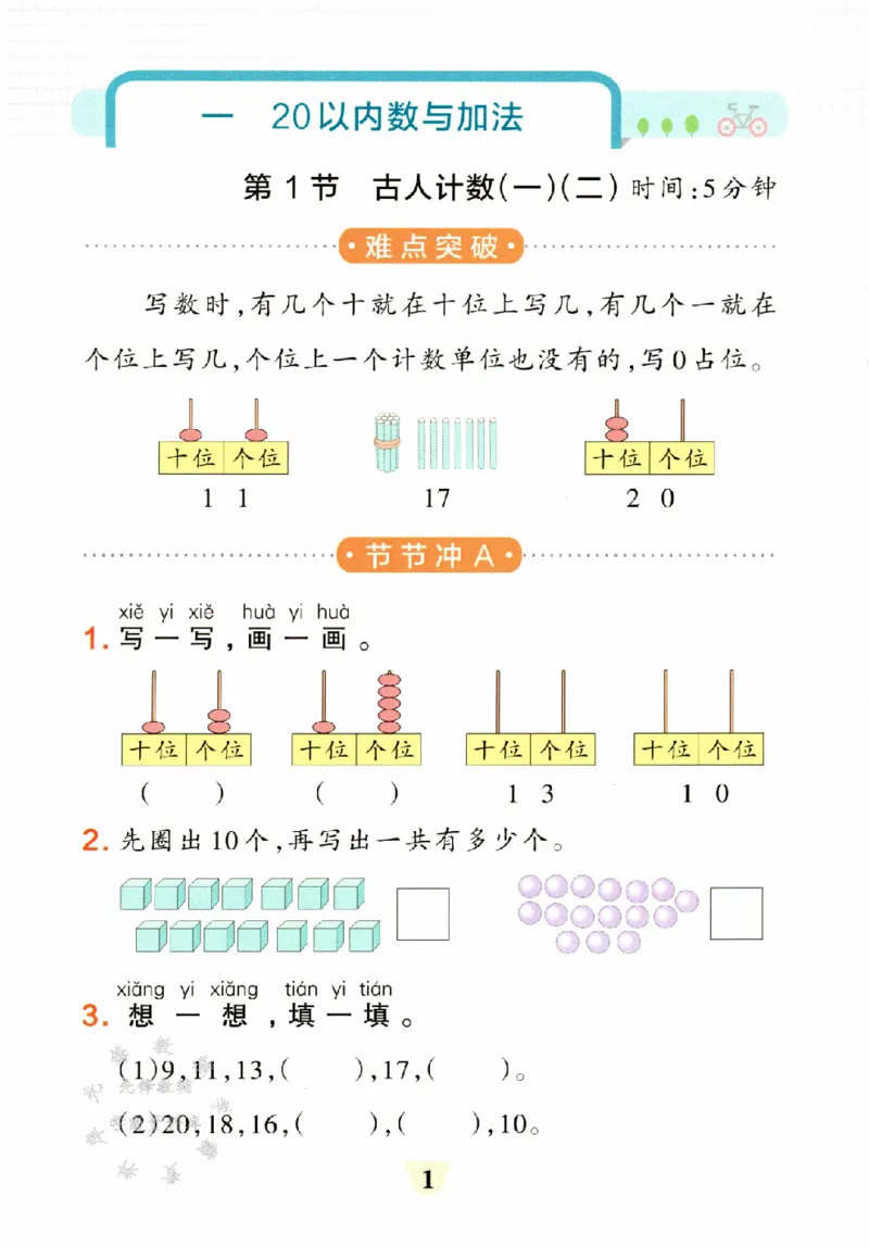 《BS版一年级下册数学提优训练SY_1年级下册同步教辅_1下-数学_一下数学-单元+期中+期末试卷_数学-北师大版资料》第2页预览
