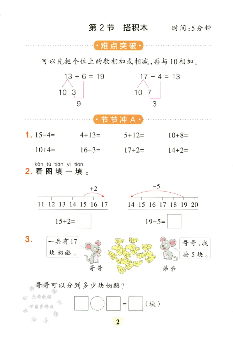 《BS版一年级下册数学提优训练SY_1年级下册同步教辅_1下-数学_一下数学-单元+期中+期末试卷_数学-北师大版资料》第3页预览