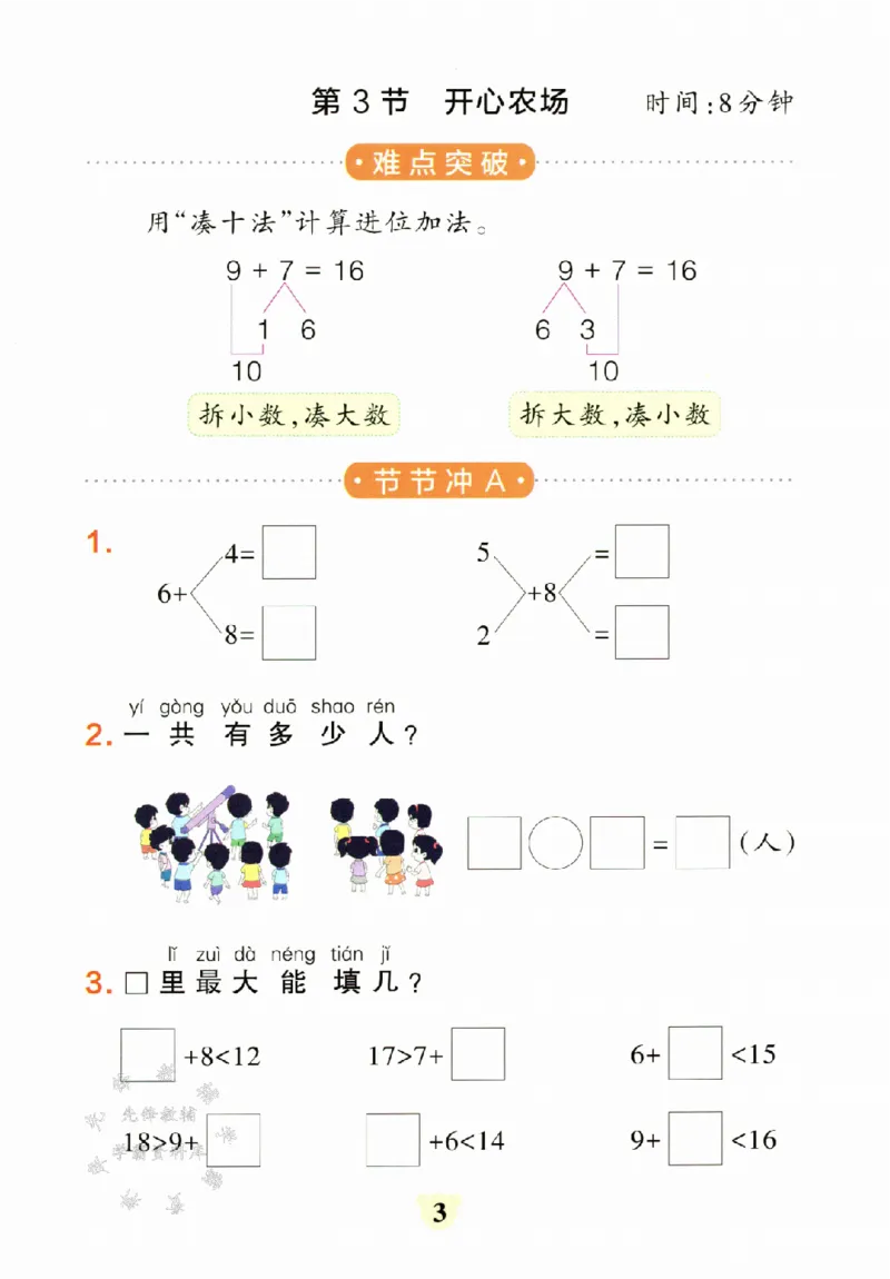 《BS版一年级下册数学提优训练SY_1年级下册同步教辅_1下-数学_一下数学-单元+期中+期末试卷_数学-北师大版资料》第4页预览