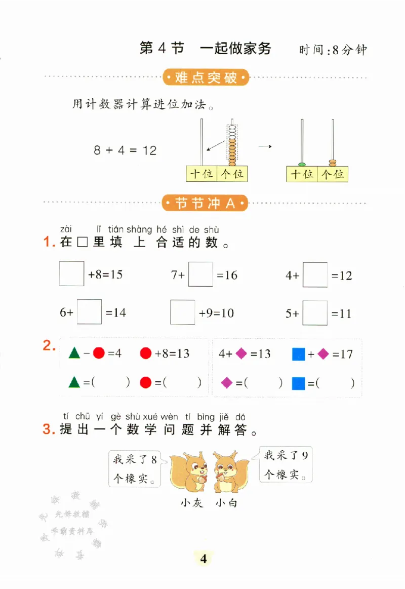 《BS版一年级下册数学提优训练SY_1年级下册同步教辅_1下-数学_一下数学-单元+期中+期末试卷_数学-北师大版资料》第5页预览