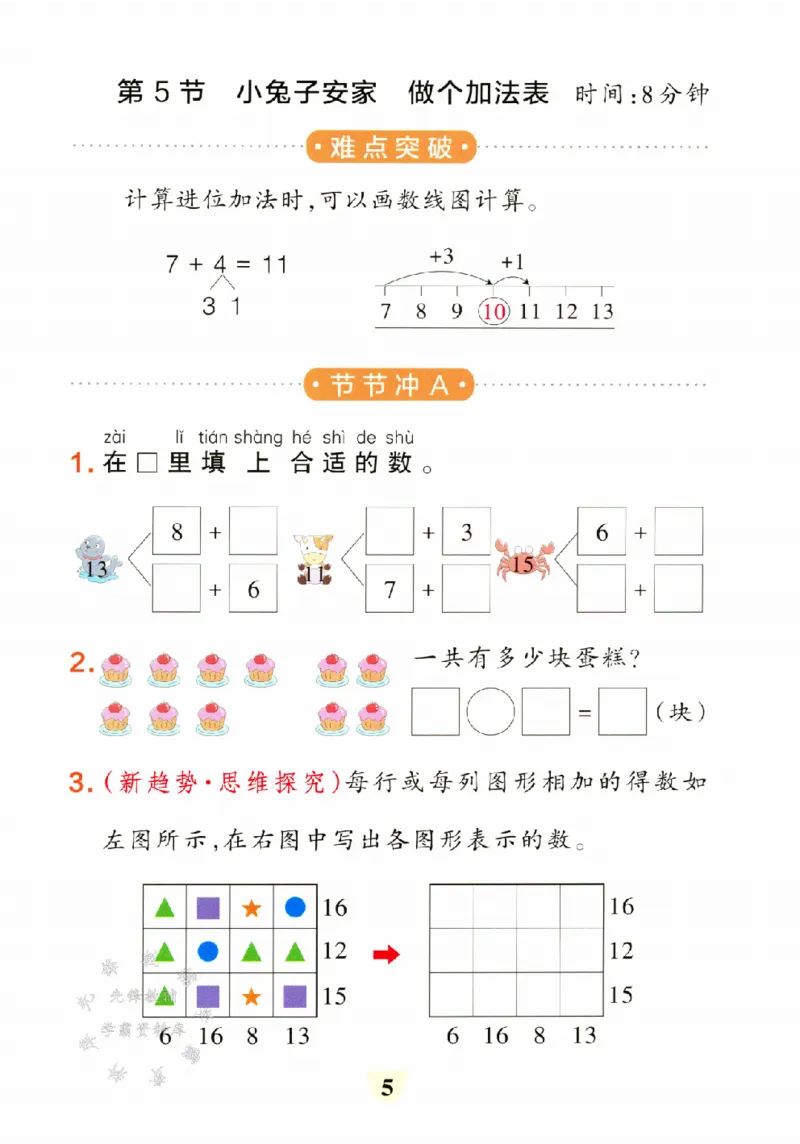 《BS版一年级下册数学提优训练SY_1年级下册同步教辅_1下-数学_一下数学-单元+期中+期末试卷_数学-北师大版资料》第6页预览