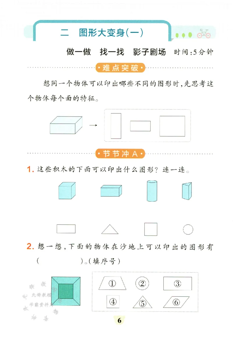 《BS版一年级下册数学提优训练SY_1年级下册同步教辅_1下-数学_一下数学-单元+期中+期末试卷_数学-北师大版资料》第7页预览