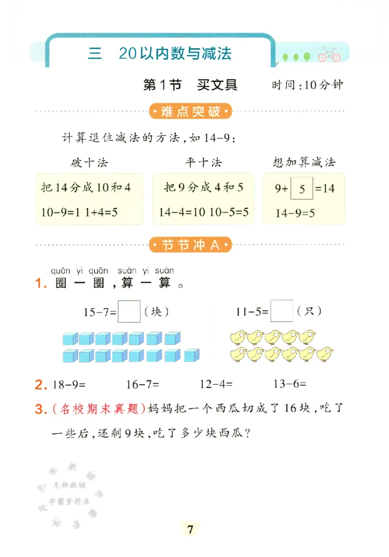 《BS版一年级下册数学提优训练SY_1年级下册同步教辅_1下-数学_一下数学-单元+期中+期末试卷_数学-北师大版资料》第8页预览