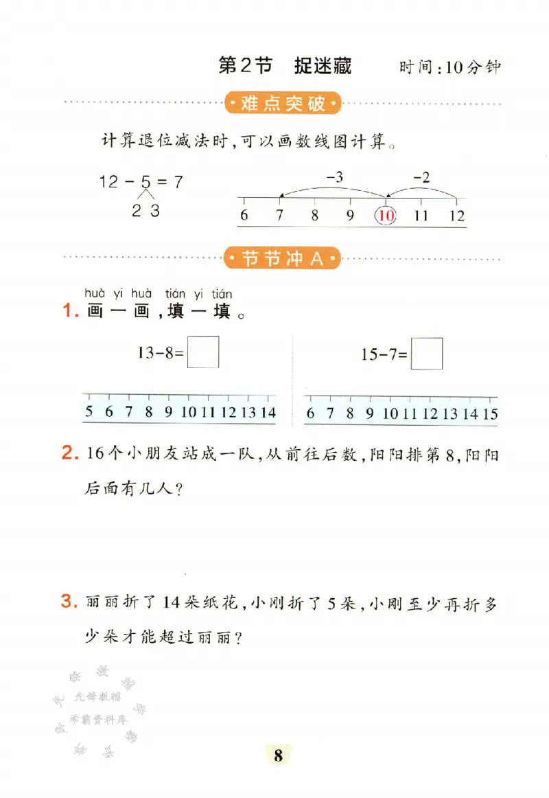 《BS版一年级下册数学提优训练SY_1年级下册同步教辅_1下-数学_一下数学-单元+期中+期末试卷_数学-北师大版资料》第9页预览