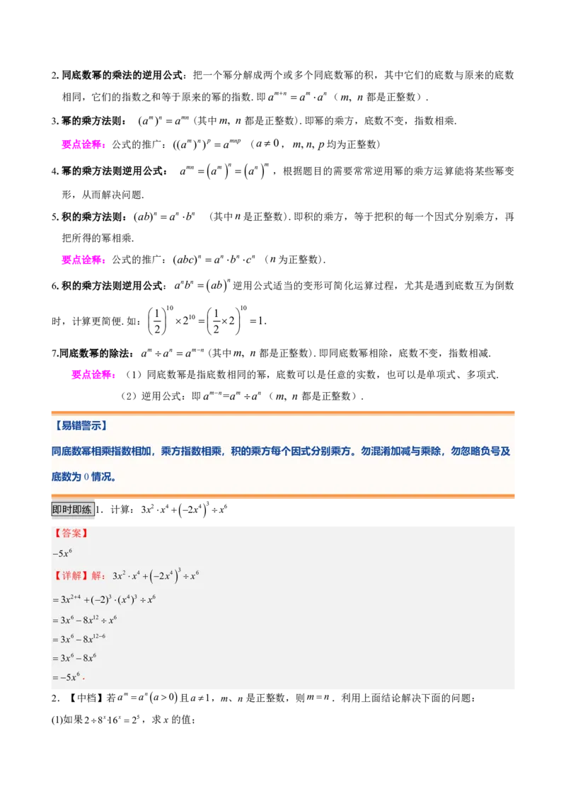 《专题01整式的乘除（暑假复习讲义）（解析版）_26秋小学初中各机构教辅大合集（一本、教材帮、阳光同学、王朝霞、实验班、小典中点、上分卷、白欧、课堂笔记等等）_26秋初中教辅资料》第3页预览