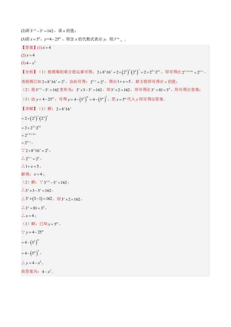 《专题01整式的乘除（暑假复习讲义）（解析版）_26秋小学初中各机构教辅大合集（一本、教材帮、阳光同学、王朝霞、实验班、小典中点、上分卷、白欧、课堂笔记等等）_26秋初中教辅资料》第4页预览