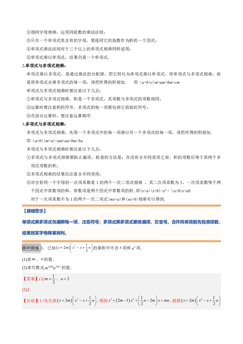 《专题01整式的乘除（暑假复习讲义）（解析版）_26秋小学初中各机构教辅大合集（一本、教材帮、阳光同学、王朝霞、实验班、小典中点、上分卷、白欧、课堂笔记等等）_26秋初中教辅资料》第6页预览