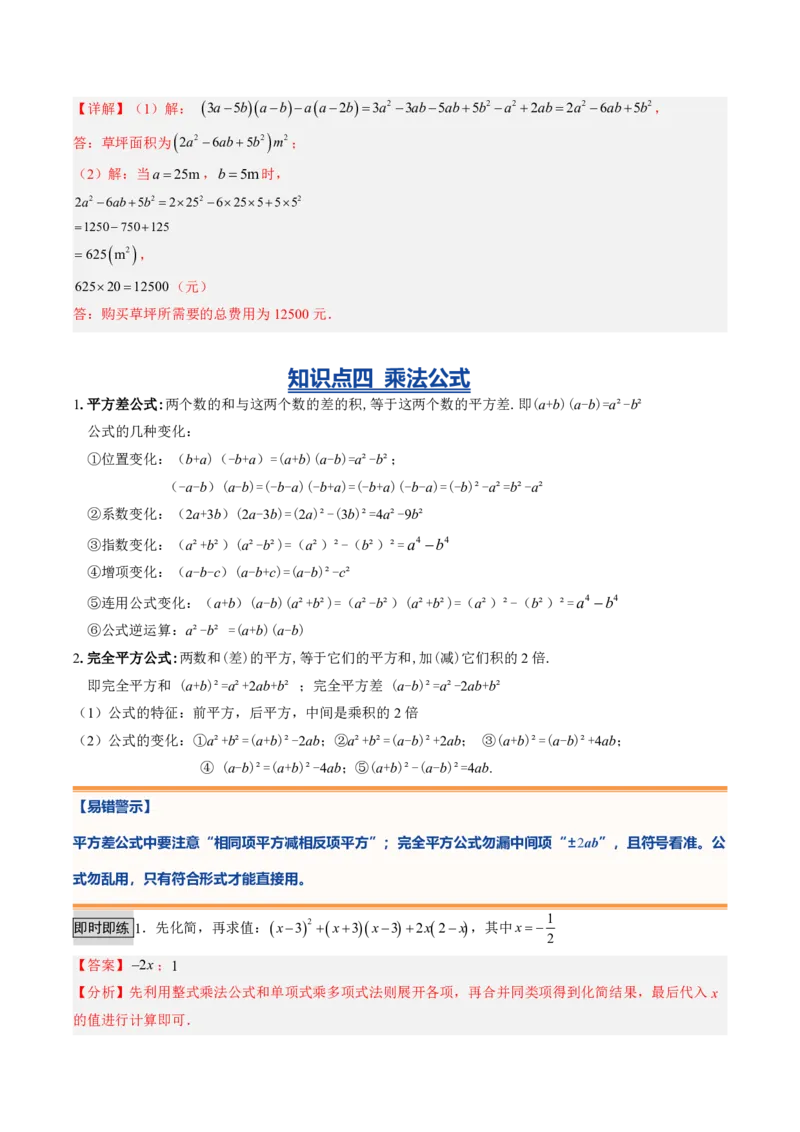 《专题01整式的乘除（暑假复习讲义）（解析版）_26秋小学初中各机构教辅大合集（一本、教材帮、阳光同学、王朝霞、实验班、小典中点、上分卷、白欧、课堂笔记等等）_26秋初中教辅资料》第8页预览