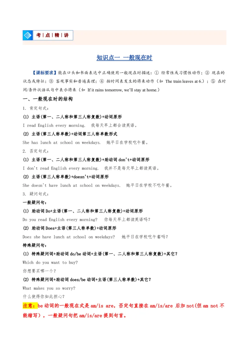 《人教2026《暑假复习讲义》专题01动词时态（一般现在时、一般过去时和现在进行时）（暑假复习讲义）（解析版）_26秋初中教辅资料_26秋初中《暑假预习》》第3页预览