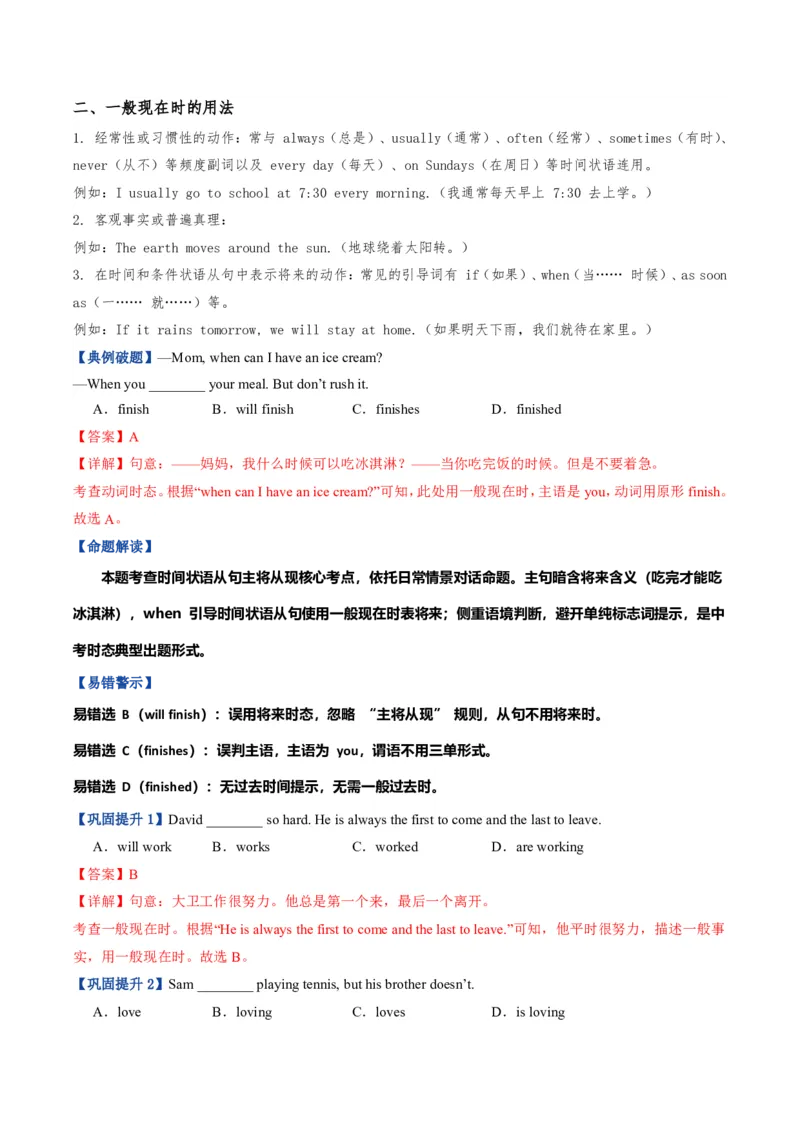 《人教2026《暑假复习讲义》专题01动词时态（一般现在时、一般过去时和现在进行时）（暑假复习讲义）（解析版）_26秋初中教辅资料_26秋初中《暑假预习》》第4页预览