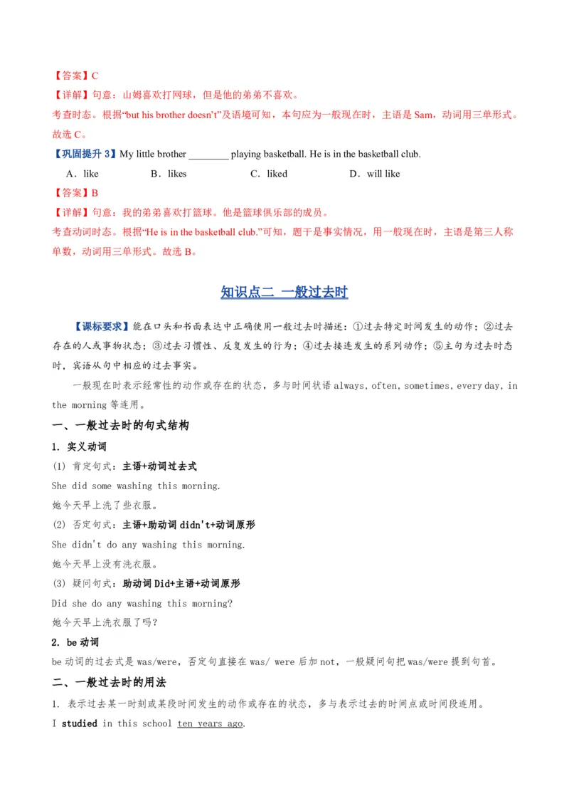 《人教2026《暑假复习讲义》专题01动词时态（一般现在时、一般过去时和现在进行时）（暑假复习讲义）（解析版）_26秋初中教辅资料_26秋初中《暑假预习》》第5页预览