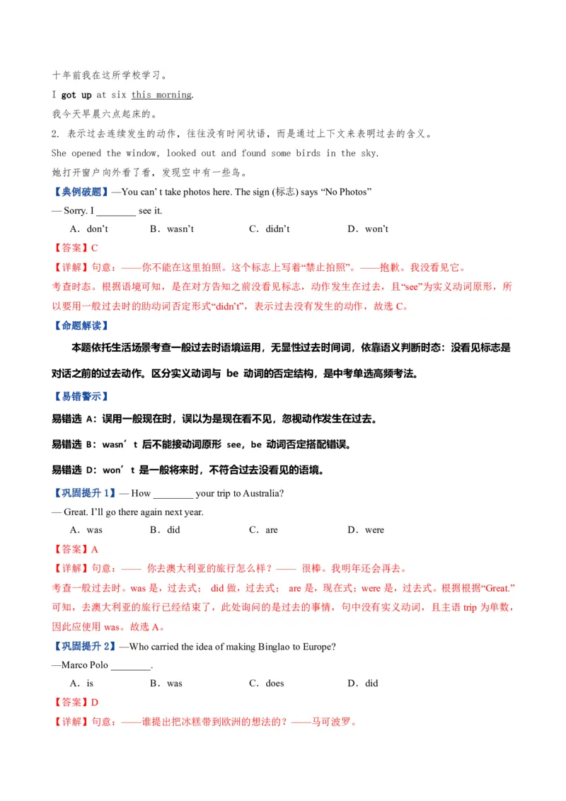 《人教2026《暑假复习讲义》专题01动词时态（一般现在时、一般过去时和现在进行时）（暑假复习讲义）（解析版）_26秋初中教辅资料_26秋初中《暑假预习》》第6页预览