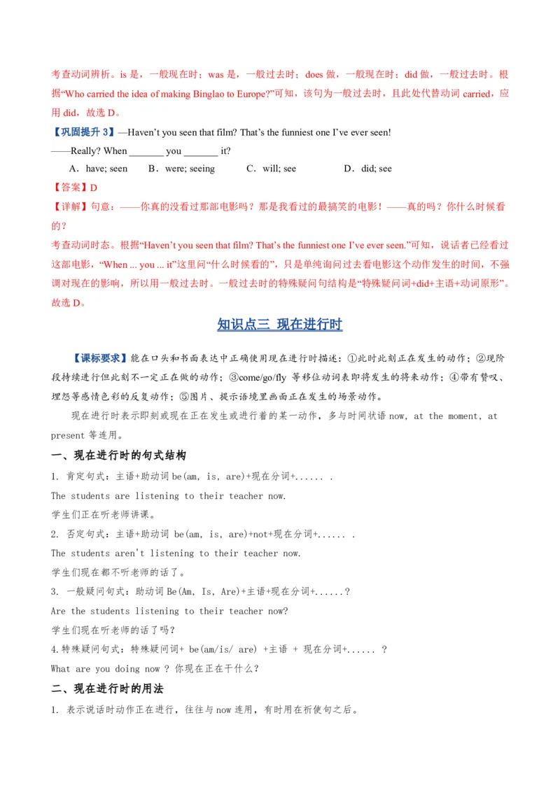 《人教2026《暑假复习讲义》专题01动词时态（一般现在时、一般过去时和现在进行时）（暑假复习讲义）（解析版）_26秋初中教辅资料_26秋初中《暑假预习》》第7页预览