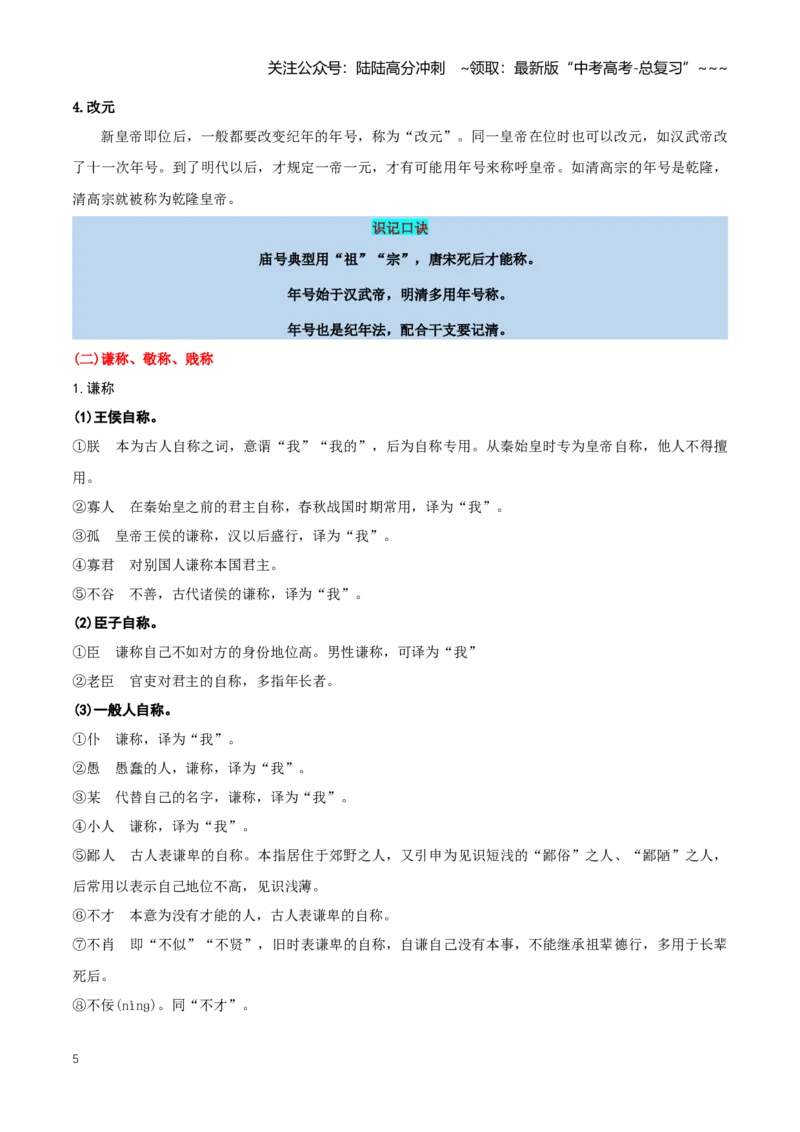 《第05讲古代文化常识（知识清单）（全国通用）教师版_一轮复习_2026年-语文一轮复习_2026年高考语文一轮复习知识清单（全国通用）-G56_2026版》第5页预览