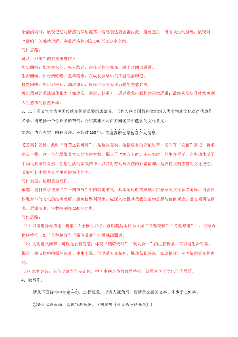 《清单01写作（微写作）（知识·方法·能力清单）（教师版）(1)_二轮复习_2026年-语文二轮复习_2026年高考语文二轮复习课件+讲义+练习（新高考通用）-G92_2026版》第10页预览
