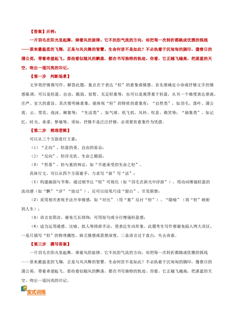 《清单01写作（微写作）（知识·方法·能力清单）（教师版）(1)_二轮复习_2026年-语文二轮复习_2026年高考语文二轮复习课件+讲义+练习（新高考通用）-G92_2026版》第5页预览