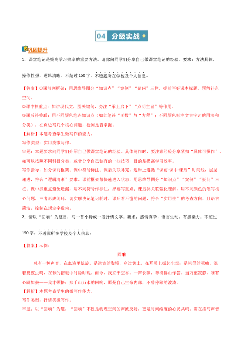 《清单01写作（微写作）（知识·方法·能力清单）（教师版）(1)_二轮复习_2026年-语文二轮复习_2026年高考语文二轮复习课件+讲义+练习（新高考通用）-G92_2026版》第9页预览
