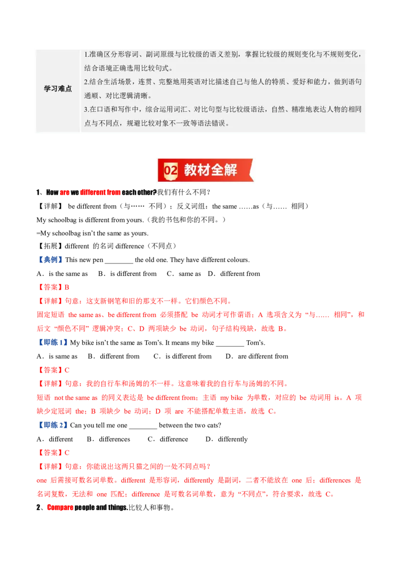 《人教2026《暑假预习讲义》第03讲Unit3SameorDifferent（知识全梳理&考点精准练）（暑假预习讲义）（解析版）_26秋初中教辅资料_26秋初中《暑假预习》_2026秋《暑假预习讲义》8上英语》第2页预览