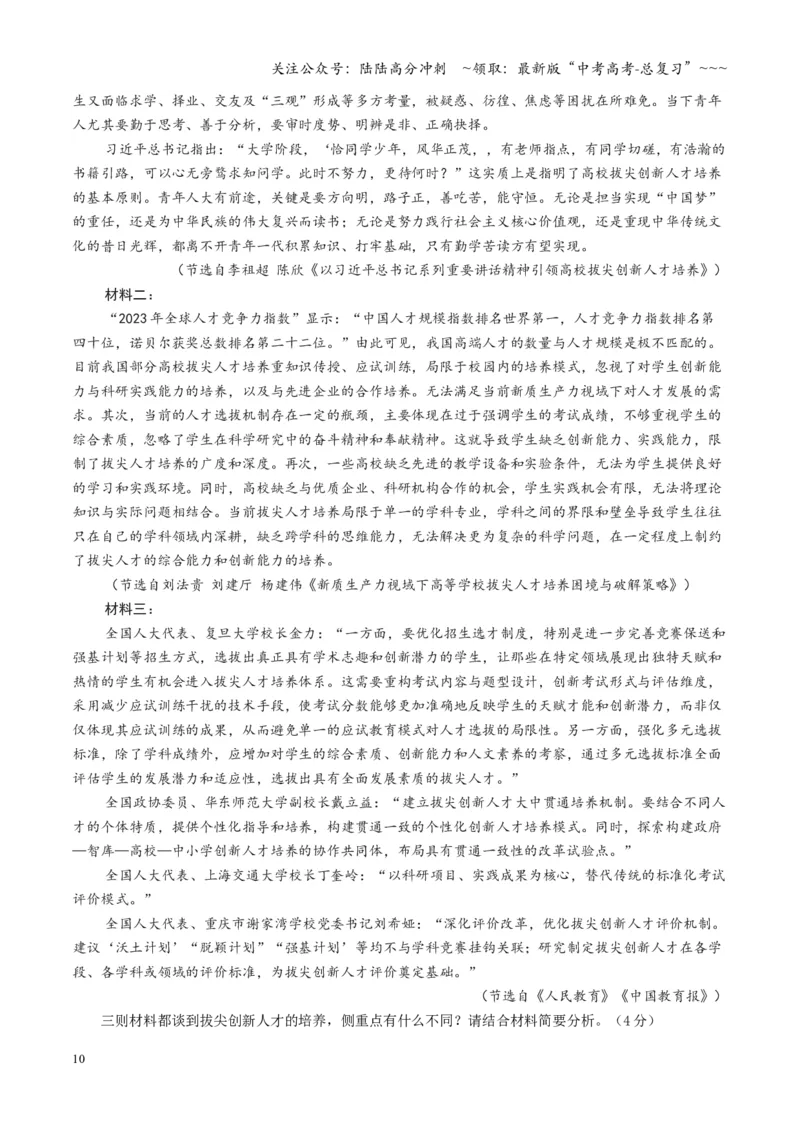 《第01讲信息筛选、整合、辨析（专项训练）（全国通用）（学生版）_一轮复习_2026年-语文一轮复习_2026年高考语文一轮复习讲义+练习+课件（新教材新高考）-G55_2026版》第10页预览