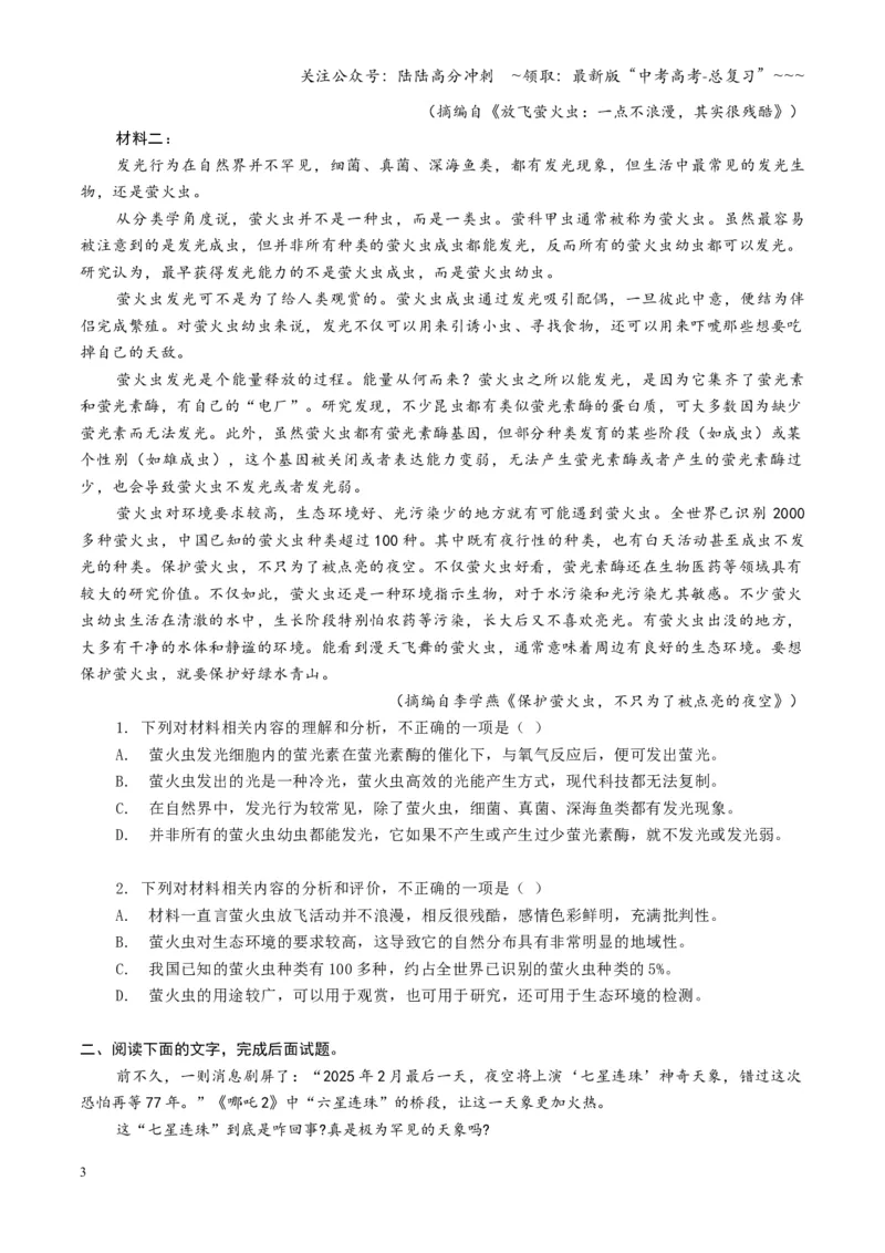 《第01讲信息筛选、整合、辨析（专项训练）（全国通用）（学生版）_一轮复习_2026年-语文一轮复习_2026年高考语文一轮复习讲义+练习+课件（新教材新高考）-G55_2026版》第3页预览