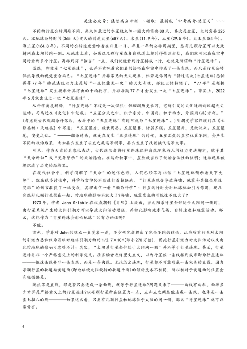 《第01讲信息筛选、整合、辨析（专项训练）（全国通用）（学生版）_一轮复习_2026年-语文一轮复习_2026年高考语文一轮复习讲义+练习+课件（新教材新高考）-G55_2026版》第4页预览