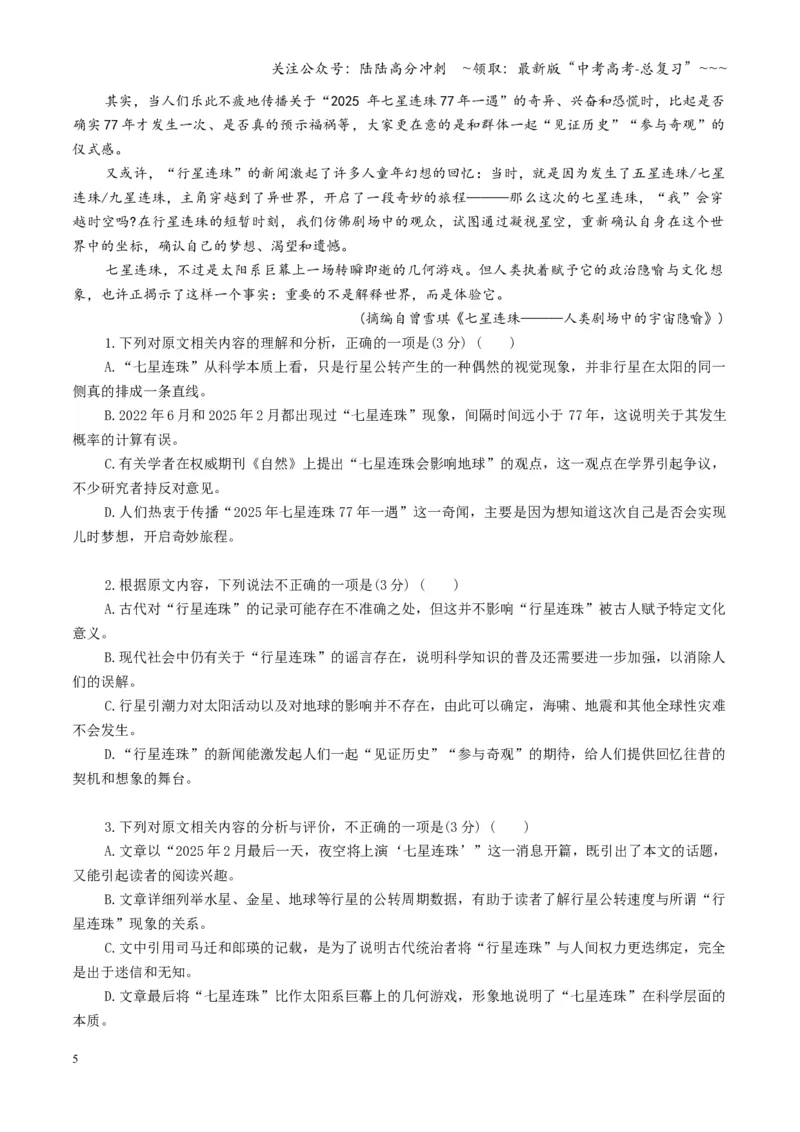 《第01讲信息筛选、整合、辨析（专项训练）（全国通用）（学生版）_一轮复习_2026年-语文一轮复习_2026年高考语文一轮复习讲义+练习+课件（新教材新高考）-G55_2026版》第5页预览