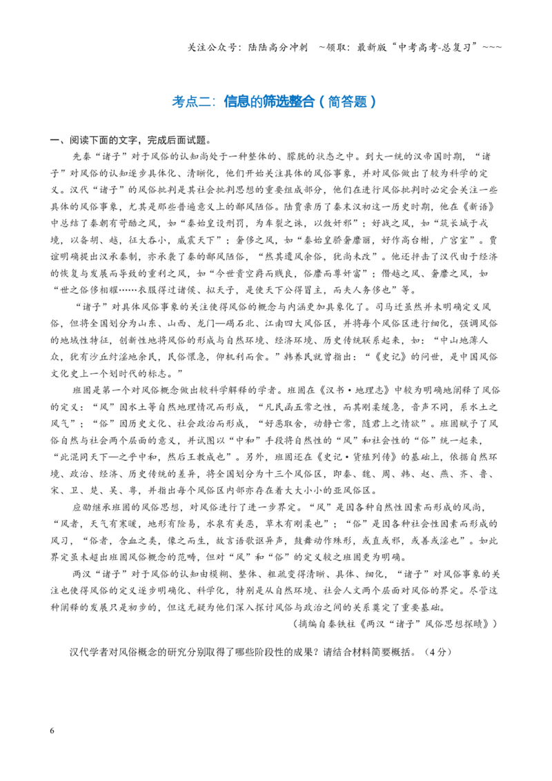 《第01讲信息筛选、整合、辨析（专项训练）（全国通用）（学生版）_一轮复习_2026年-语文一轮复习_2026年高考语文一轮复习讲义+练习+课件（新教材新高考）-G55_2026版》第6页预览