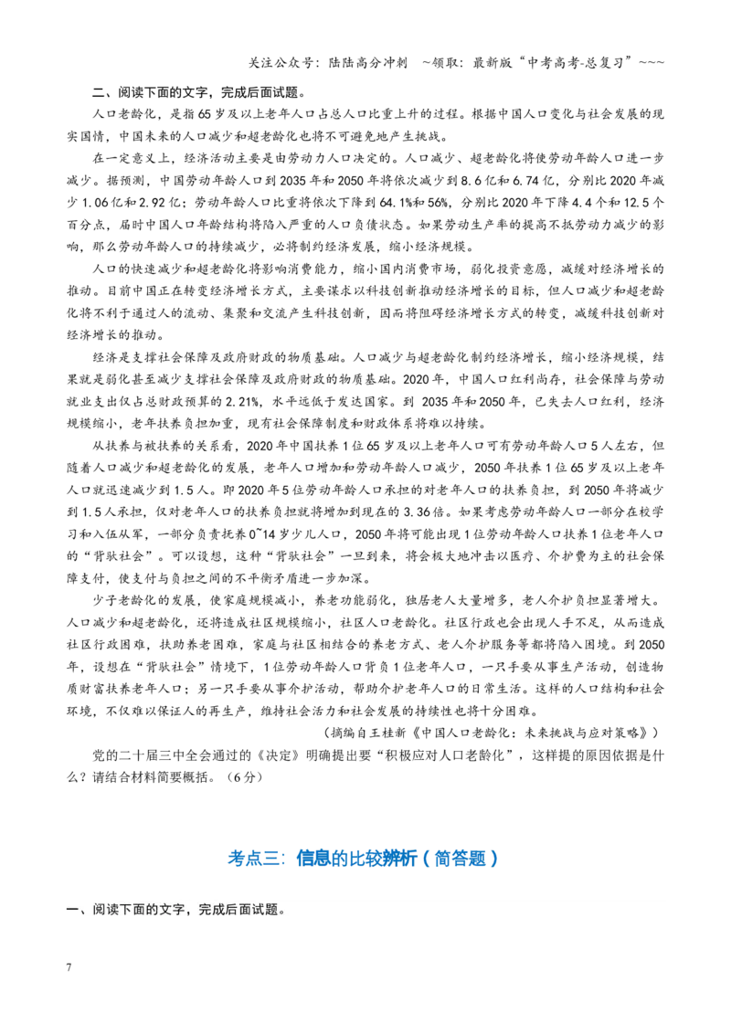 《第01讲信息筛选、整合、辨析（专项训练）（全国通用）（学生版）_一轮复习_2026年-语文一轮复习_2026年高考语文一轮复习讲义+练习+课件（新教材新高考）-G55_2026版》第7页预览