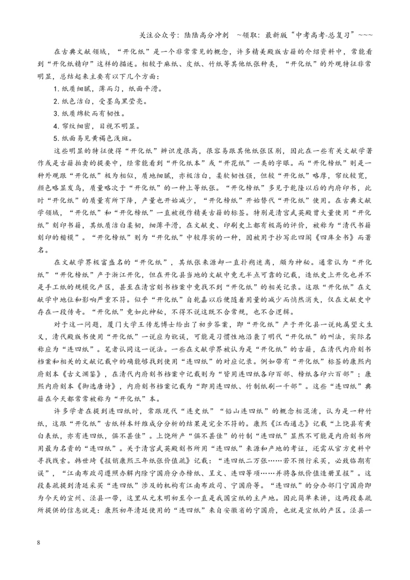 《第01讲信息筛选、整合、辨析（专项训练）（全国通用）（学生版）_一轮复习_2026年-语文一轮复习_2026年高考语文一轮复习讲义+练习+课件（新教材新高考）-G55_2026版》第8页预览