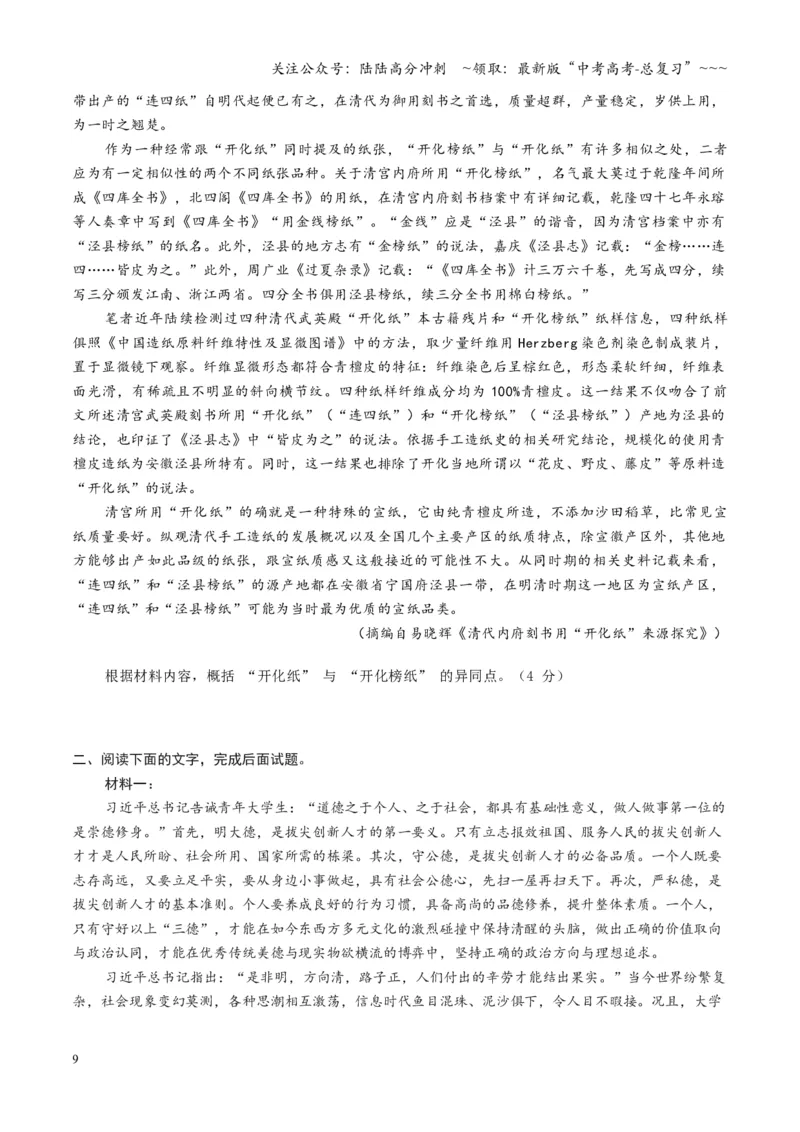 《第01讲信息筛选、整合、辨析（专项训练）（全国通用）（学生版）_一轮复习_2026年-语文一轮复习_2026年高考语文一轮复习讲义+练习+课件（新教材新高考）-G55_2026版》第9页预览