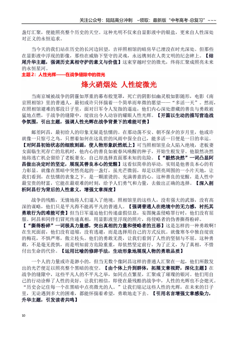 《热点话题29：铭记历史——《南京照相馆》显影液里的真相与抗争_专项复习_2026年-语文专项复习_2026年高考语文作文热点素材积累运用（时代人物+时评精选+作文赏析）-G96_资料》第10页预览