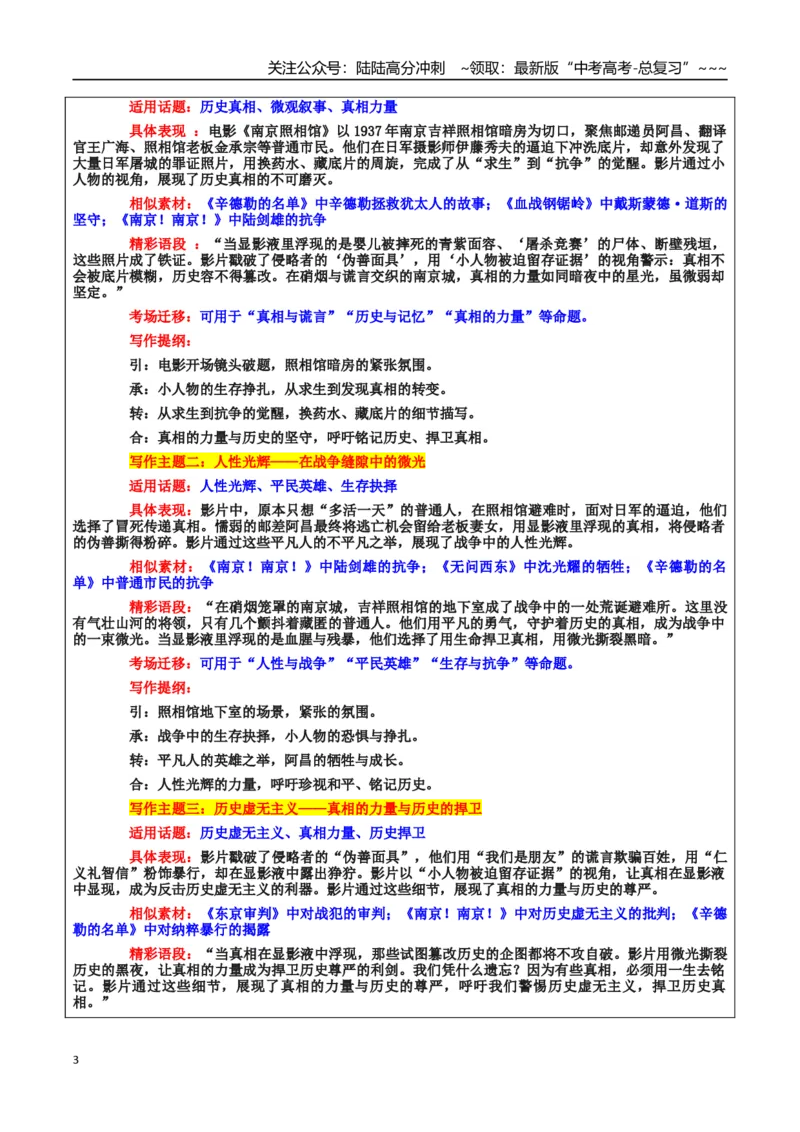 《热点话题29：铭记历史——《南京照相馆》显影液里的真相与抗争_专项复习_2026年-语文专项复习_2026年高考语文作文热点素材积累运用（时代人物+时评精选+作文赏析）-G96_资料》第3页预览