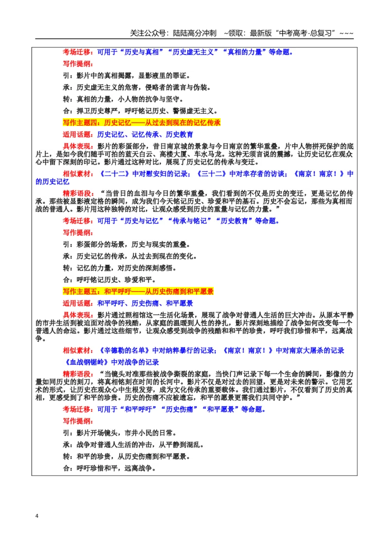 《热点话题29：铭记历史——《南京照相馆》显影液里的真相与抗争_专项复习_2026年-语文专项复习_2026年高考语文作文热点素材积累运用（时代人物+时评精选+作文赏析）-G96_资料》第4页预览